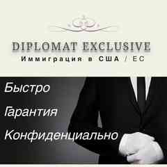 Diplomat Exclusive | Иммиграция в США/Европу