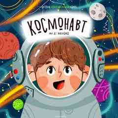 ДОЛ  "КОСМОНАВТ" ИМ. А. Г. НИКОЛАЕВА