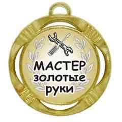МАСТЕР