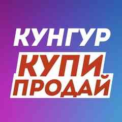 Купи Продай Барахолка Объявления Работа | Кунгур