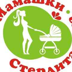 Мамашки Стерлитамака
