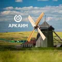 АРКАИМ