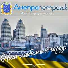 Днепр (Днепропетровск)