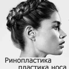 Ринопластика
