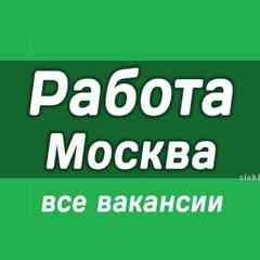 Работа Подработка в Москве