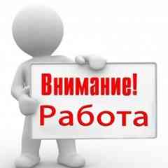 Работа Москва