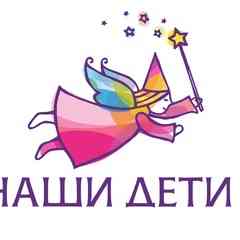 Благотворительный фонд "Наши Дети"