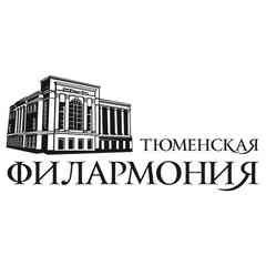 Тюменская филармония