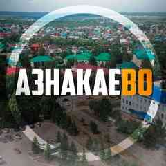 Азнакаево