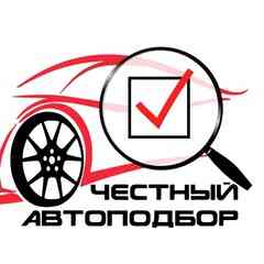 Честный автоподбор | Подбор автомобилей в РФ