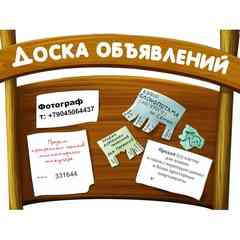 Доска объявлений Таганрог Ростов Барахолка