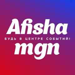 АФИША Магнитогорск