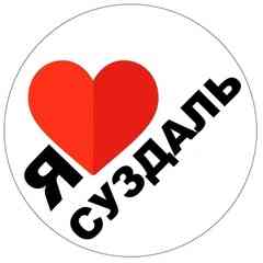 Подслушано Суздаль