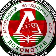 Болельщики ФК «Локомотив»