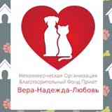 НОБФ ПРИЮТ "Вера-Надежда-Любовь"