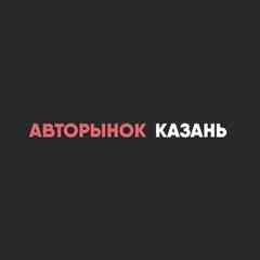 Авторынок.Казань.Татарстан.Купить,продать авто