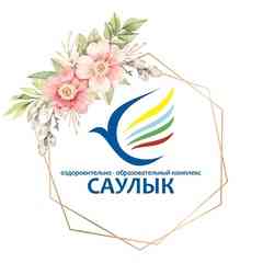 Оздоровительно-образовательный комплекс "Саулык"