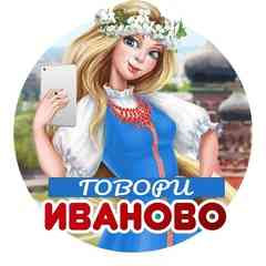 Говори Иваново