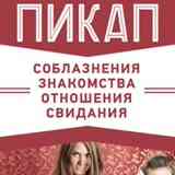 ПИКАП знакомства