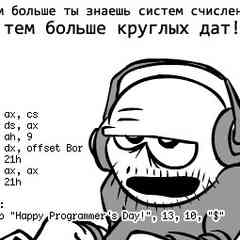 День программиста