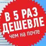 Почтовые  и Курьерские пакеты/Почта России