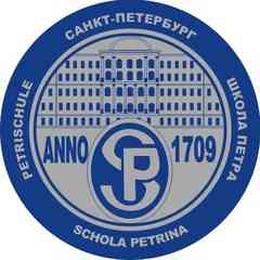 Школа № 222 Petrischule