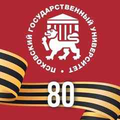 ПсковГУ