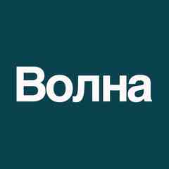 Горячий источник «Волна»