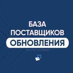 База поставщиков