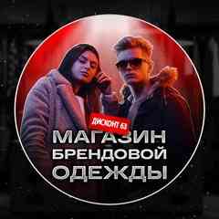 Мужская одежда и обувь Самара | ДИСКОНТ 63