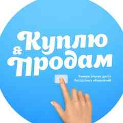 Куплю-продам-обменяю |  КУРГАН