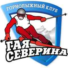 Горнолыжный Клуб Гая Северина