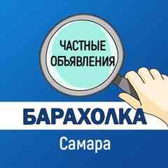 Самара Барахолка