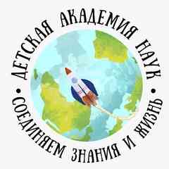 Частная школа. Детская Академия Наук. Спб.