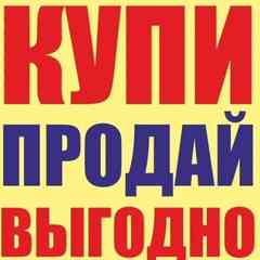 Калуга- Продам Куплю Обменяю