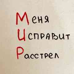 надписи на стенах