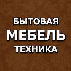 МЕБЕЛЬ | ТЕХНИКА  ► ТЫВА | КЫЗЫЛ