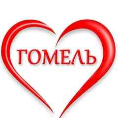 Знакомства Гомель