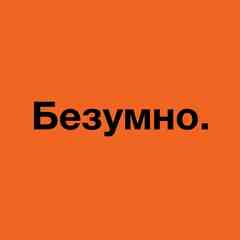 БЕЗУМНО ШАУРМА