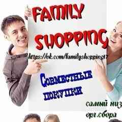 ツ Family Shopping  ツ Совместные покупки