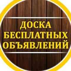 Барахолка Ижевск / Доска объявлений
