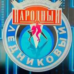 Ледниковый период. Кубок профессионалов ◊ Болеро