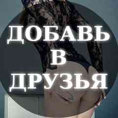ДОБАВЬ В ДРУЗЬЯ / ЛАЙК / ПИАР / ЛАЙКТАЙМ / АКТИВ