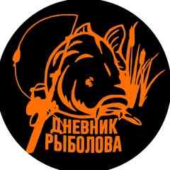 Дневник рыболова ✔
