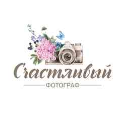 Счастливый фотограф Нижнекамск Челны Казань