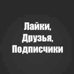 Добавить в друзья