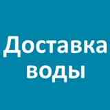 Доставка воды, помпы, кулеры "Принцип24"