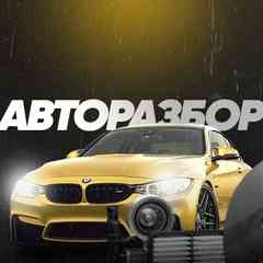 Авторазбор Разборка Авторазборка Авто Разбор