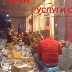 Карго Таобао Alibaba посредник taobao + Тайвань
