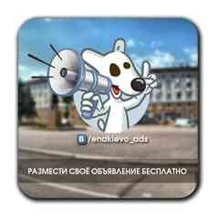 Объявления Енакиево [ В формате города ]